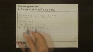 Решите уравнение 8x^2+4x+38=3x^2+5x+86. | ОГЭ 2017 | ЗАДАНИЕ 4 | ШКОЛА ПИФАГОРА