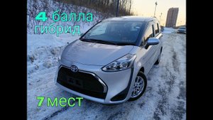 Тойота Сиента Гибрид 2018 г. NHP170 , TOYOTA Sienta 4 балла