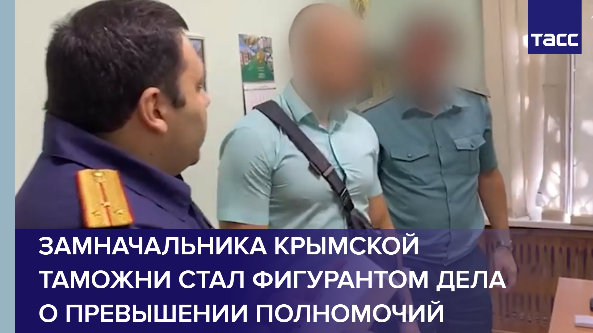 Замначальника Крымской таможни стал фигурантом дела о превышении полномочий #shorts