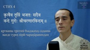 Санскрит в молитвах ИСККОН: 4 - Гурваштака (мангала-арати)