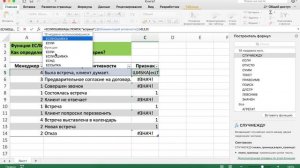 ФУНКЦИЯ ЕСЛИ+ПОИСК+ЕСЛИОШИБКА В EXCEL