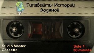 Водяной (аудио спектакль)
