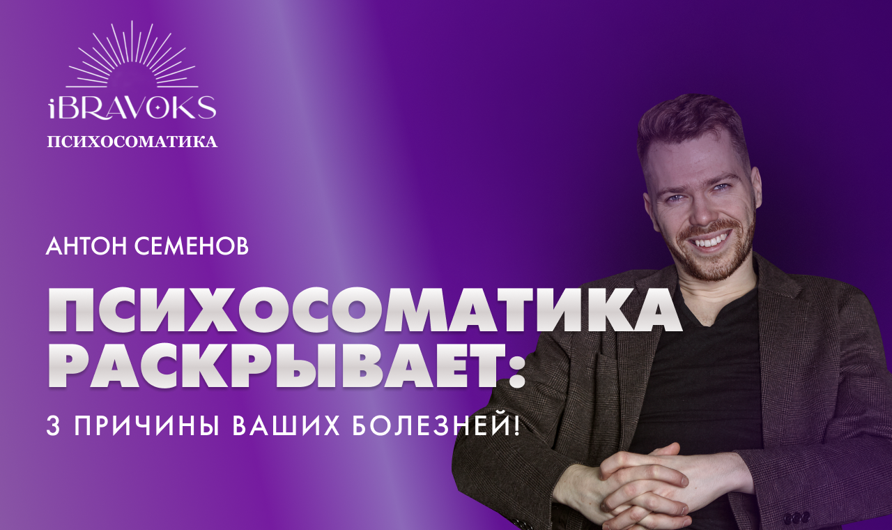 Антон Семенов. Мост из логики в чувства