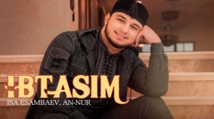 Иса Эсамбаев ft. группа АН-НУР - Ibtasim (new 2019)