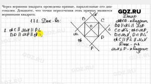 № 171 - Геометрия 8 класс Мерзляк