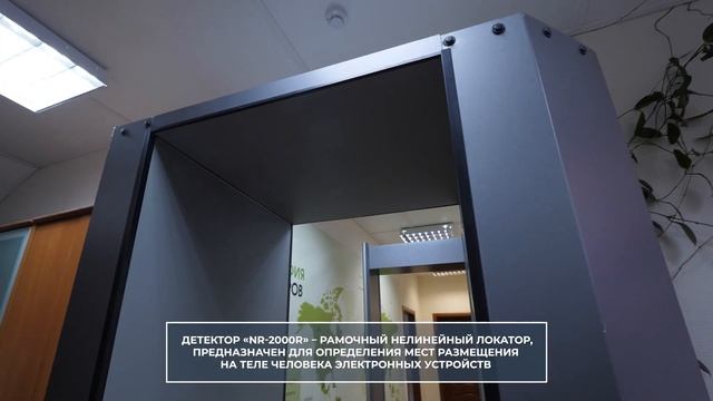 Новая разработка: досмотровый комплекс RUBICON и NR-2000R смотреть онлайн