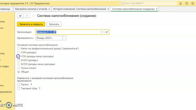 Как ИП на УСН изменить ставку налога смотреть онлайн
