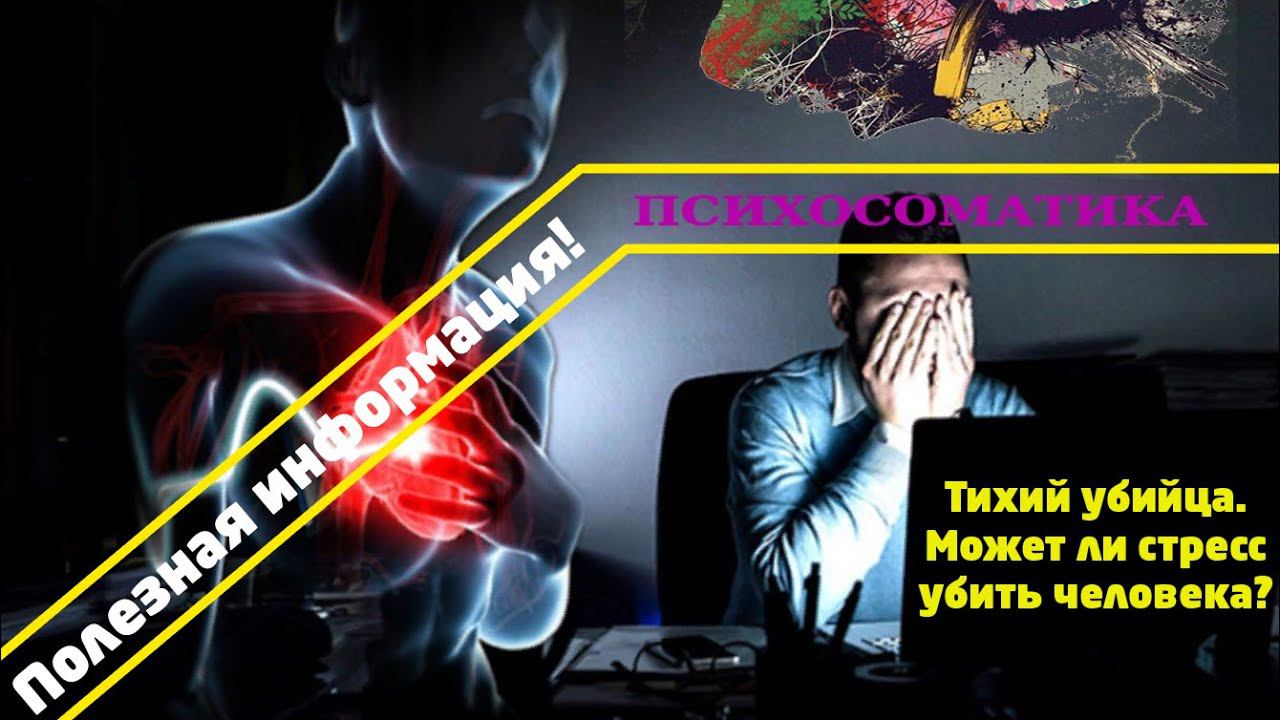 Все болезни от нервов? Можно ли заболеть из-за «плохих» эмоций? смотреть онлайн