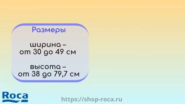 Писсуары Roca