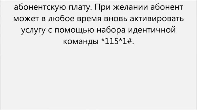 Как отключить услугу гудок на теле2