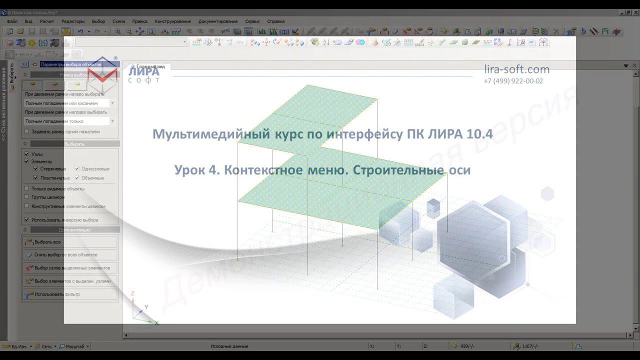 Урок 4. Контекстное меню Строительные оси