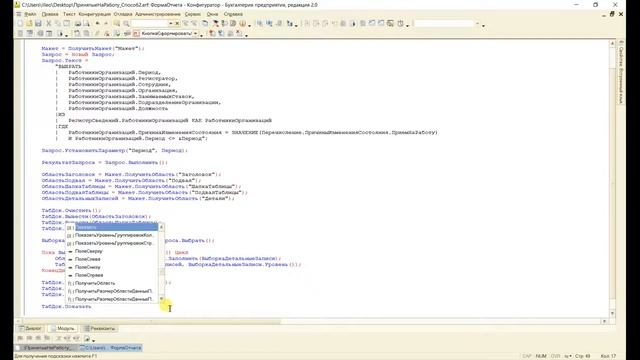 Создание отчета с помощью конструктора смотреть онлайн