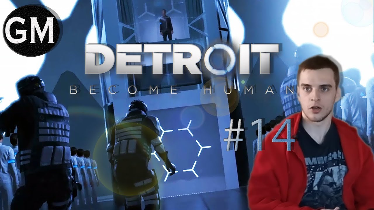 DETROIT: BECOME HUMAN /Нашу силу воли не сломить #14 ( прохождение Детройт Cтать Человеком)