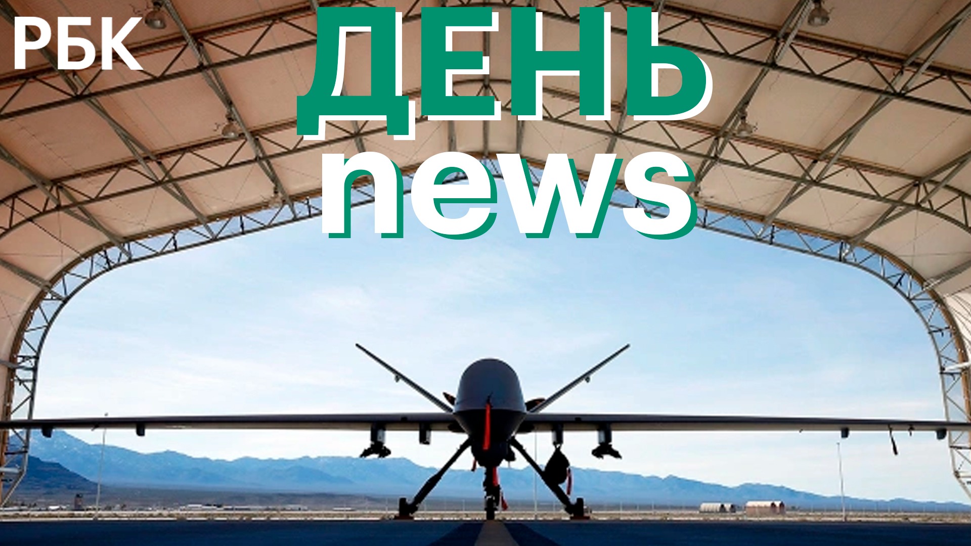 США предложили Киеву дроны Reaper за доллар с затратами на доставку в $10 млн