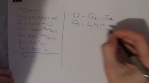 Физика: Какое количество теплоты потребуется, чтобы довести до температуры кипения 2 л воды