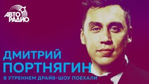 Дмитрий "Трансформатор" Портнягин : какой бизнес открывать в 2018
