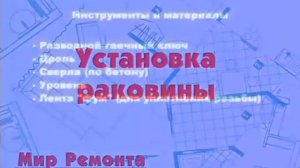 Как установить раковину (тюльпан)