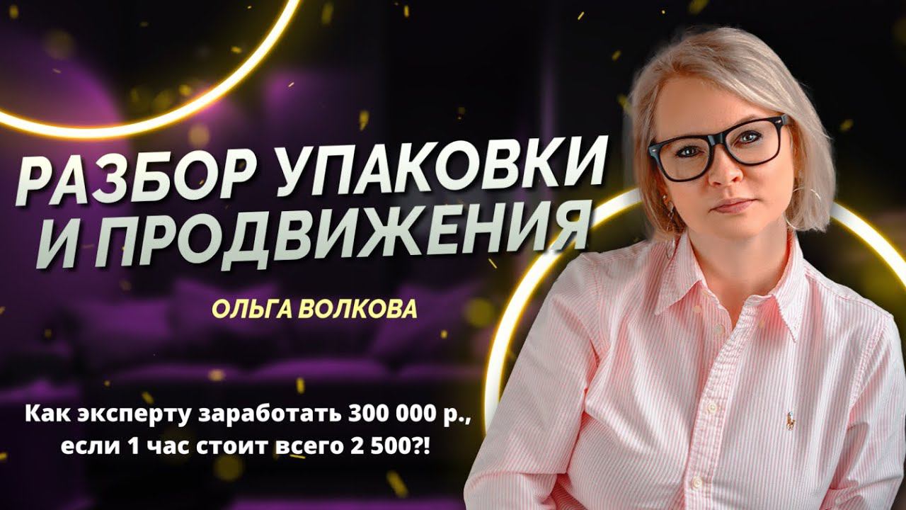 Разбор упаковки и продвижения стилиста смотреть онлайн