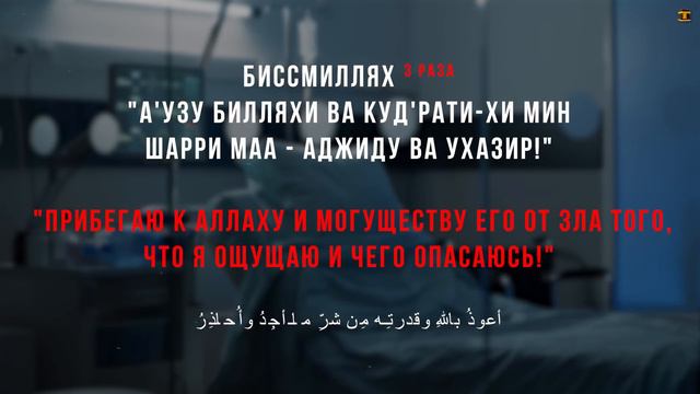 Это сильный дуа исцеление от всех болезней - Дуа исцеляющий все болезни | Дуа шифа
