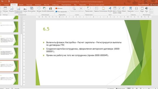 1С Специалист-консультант по ЗУП 3.0 - Задание 6.5