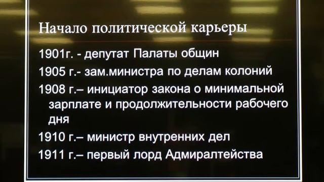 Черчиль 1