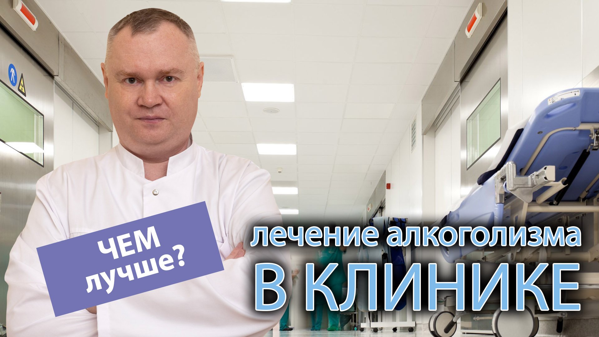 Лечение алкоголизма дмитров