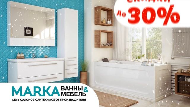 МАРКА ВАННЫ И МЕБЕЛЬ ВСЕ ДЛЯ ВАННОЙ КОМНАТЫ || графический ролик смотреть онлайн
