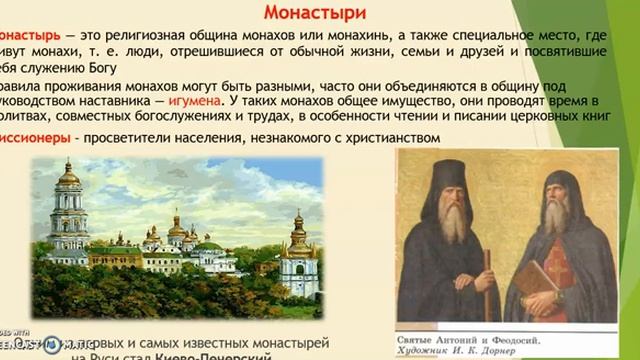 2. Церковная организация