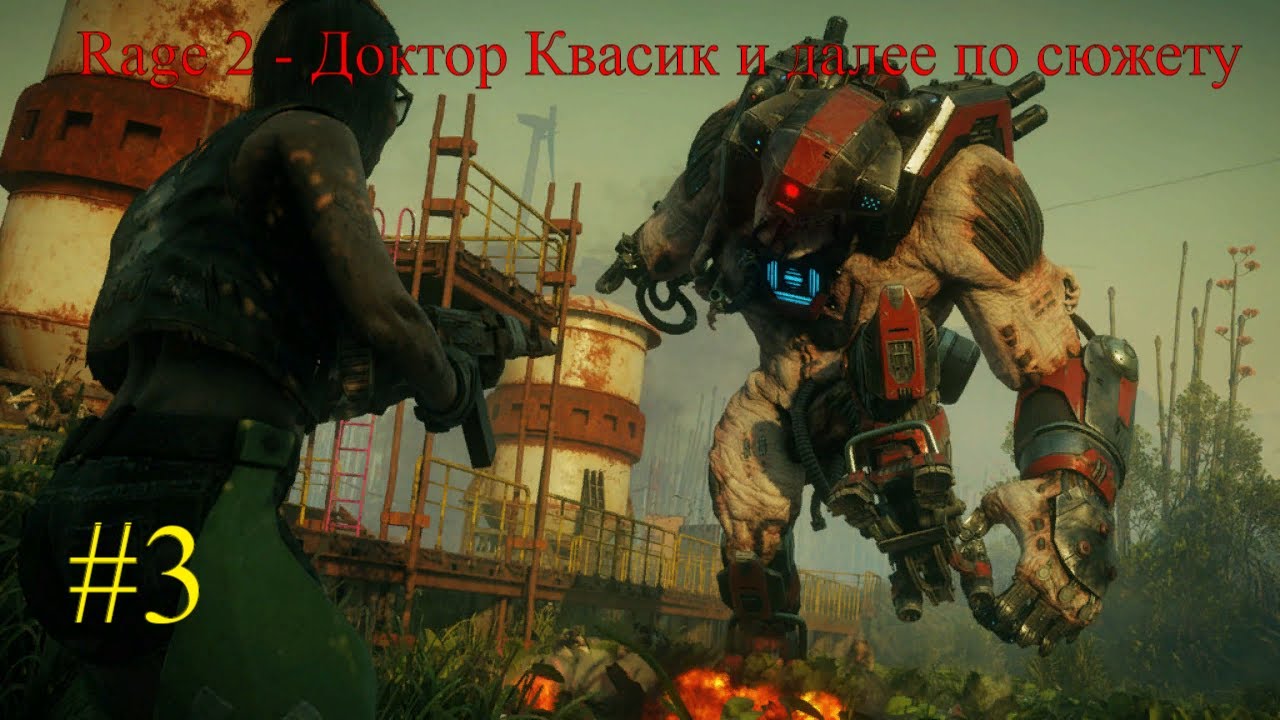 Rage 2 Доктор Квасик и далее по сюжету #3 #RitorPlay