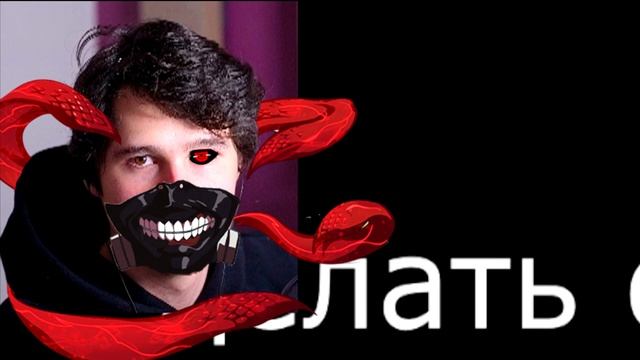 Винди стал Дед Инсайдом | Винди кричит но это Токийский Гуль | Слава Хаоситам | В конце мини ржомба