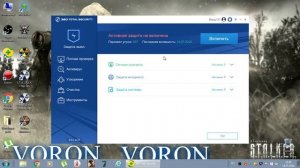 Отключаем и включаем защиту а антивирусе 360 total security