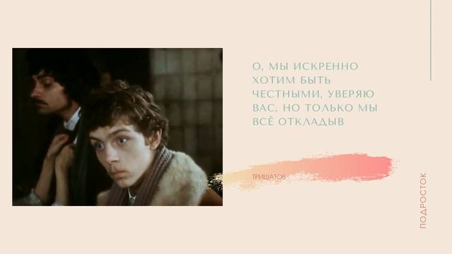 Цитаты из "Подростка" Ф.М. Достоевского смотреть онлайн