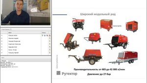 Вебинар - Передвижные компрессоры ROTAIR