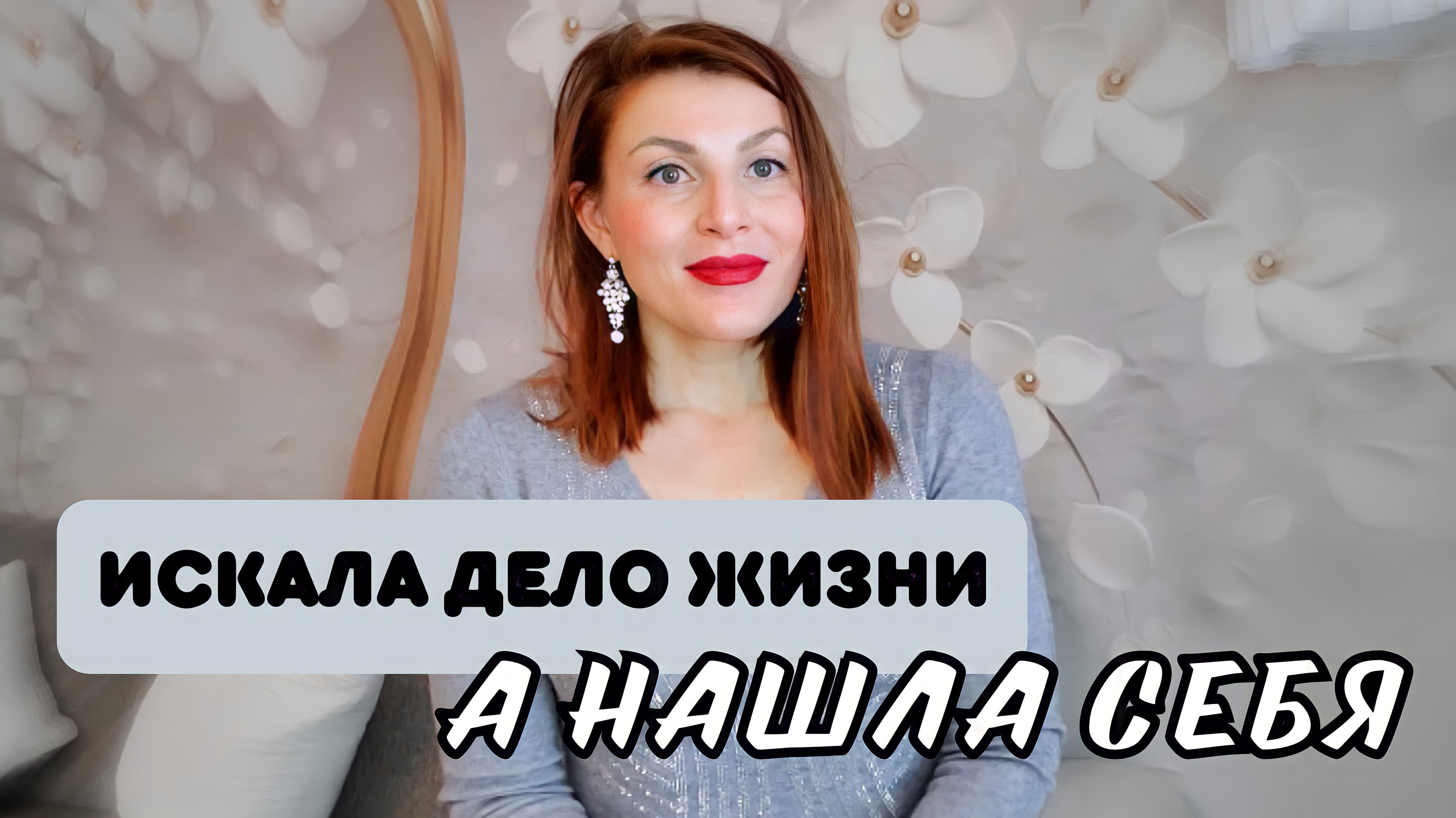 ИСКАЛА ДЕЛО ЖИЗНИ А НАШЛА СЕБЯ  Психолог Евгения Ганева