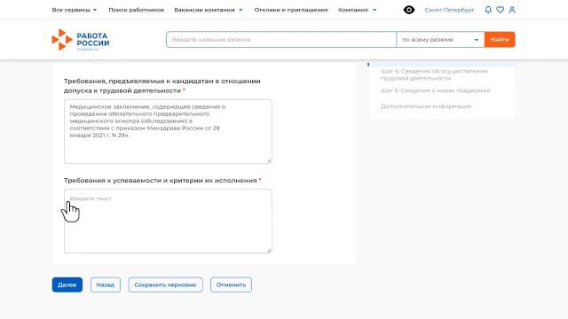 Целевое_обучение_Работа_в_России_функционал_СЗН
