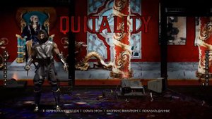 Мои первые QUITALITY в Mortal Kombat 11