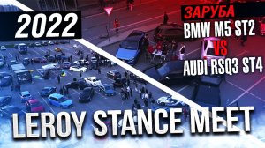 LEROY STANCE MEET 2022 | BMW M5 st2 vs AUDI RSQ3 st4