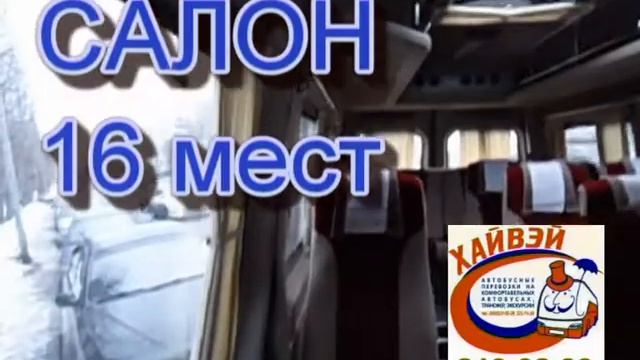 Мерседес Спринтер 18 мест