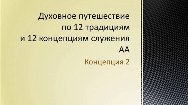 65. Концепция 2. смотреть онлайн