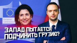 Что стоит за скандалом с грузинскими "иноагентами"? | Алексей Наумов. Разбор