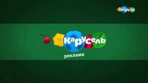 весна 2018 карусель = Карусель России