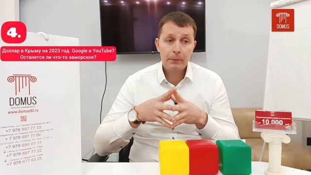 Прогноз по всему заморскому в Крыму на 2023 год. Доллар, Гугл, Ютуб (Google YouTube) в недвижимости.