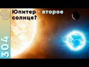 #304 Юпитер, Инопланетяне, Пришельцы. Матрица, квантовая голография, воздействие картин на ДНК, гены