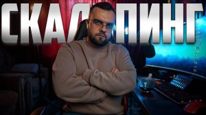 СКАЛЬПИНГ КРИПТОВАЛЮТ  ОНЛАЙН ! ОТВЕТЫ НА ВОПРОСЫ ! ОБУЧЕНИЕ ДЛЯ НОВИЧКОВ В ТРЕЙДИНГЕ!