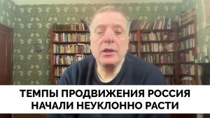 Ускорение: Россия Штурмует Места С Прицелом На Будущее Наступление - Александр Меркурис Об Обстановк