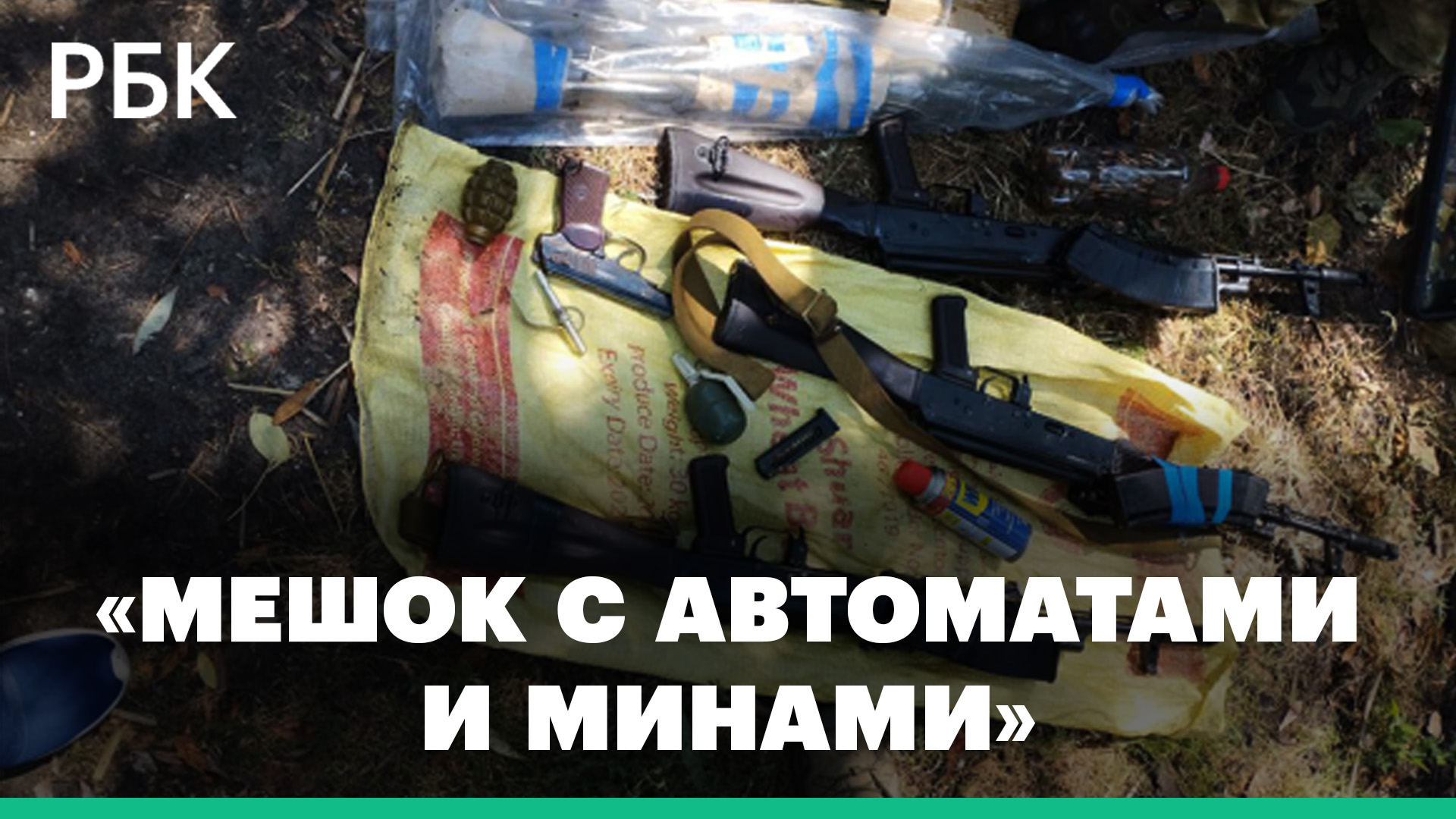 «Мешок с автоматами и минами». Кадры допроса задержанных в Херсонской области «пособников ВСУ»