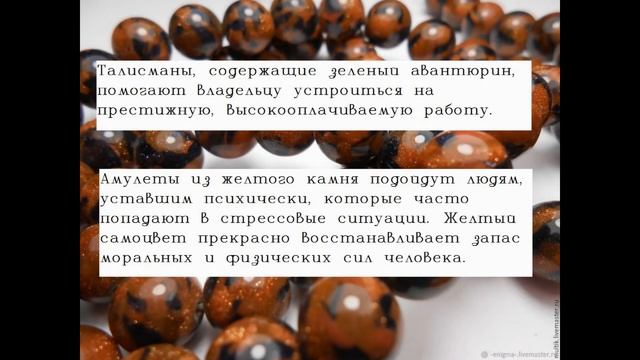 Авантюрин камень свойства/Камни для привлечения богатства/Талисманы удачи/Амулет богатства