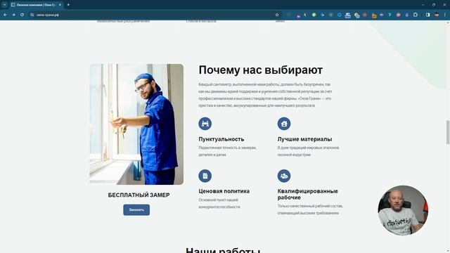Смысловая упаковка сайта по установке пластиков окон. Разбор полетов #8 смотреть онлайн