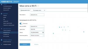 Настраиваем имя и пароль сети Wi-Fi