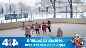 Хоккейная лига 4х4? Такое тоже есть ? #дхл #хоккей #детскийхоккей #лигалегенд